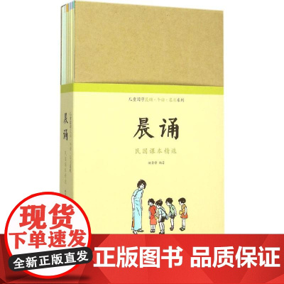 儿童国学晨诵·午读·暮省系列•晨诵·民国课本精选姚青锋 编著 著作WX