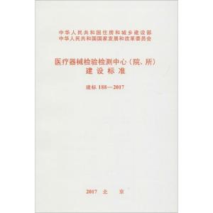 医疗器械检验检测中心(院、所)建设标准