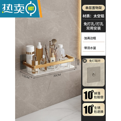 敬平轻奢卫生间置物架壁挂式厕所浴室洗手间洗漱台收纳免打孔洗澡间 轻奢白金30cm置物架-带贴片装单层浴室置物架