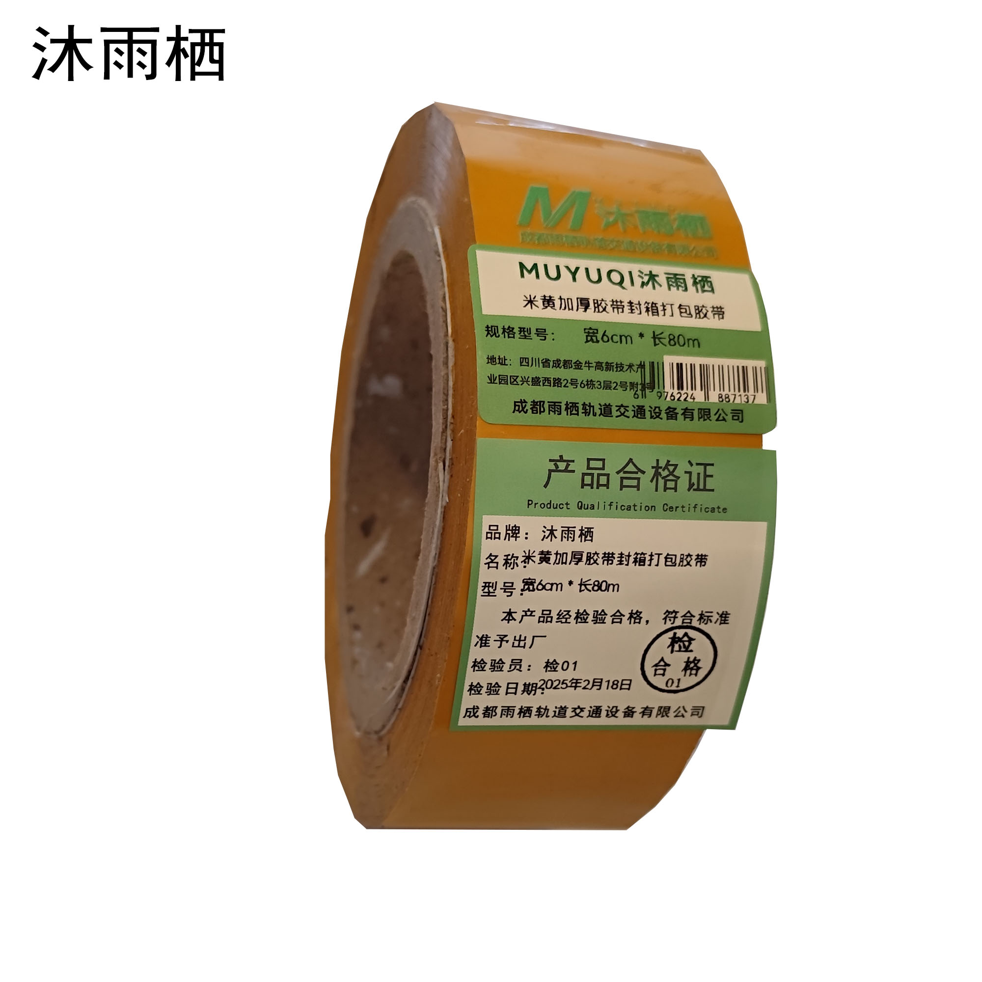 沐雨栖 米黄加厚胶带封箱打包胶带 卷