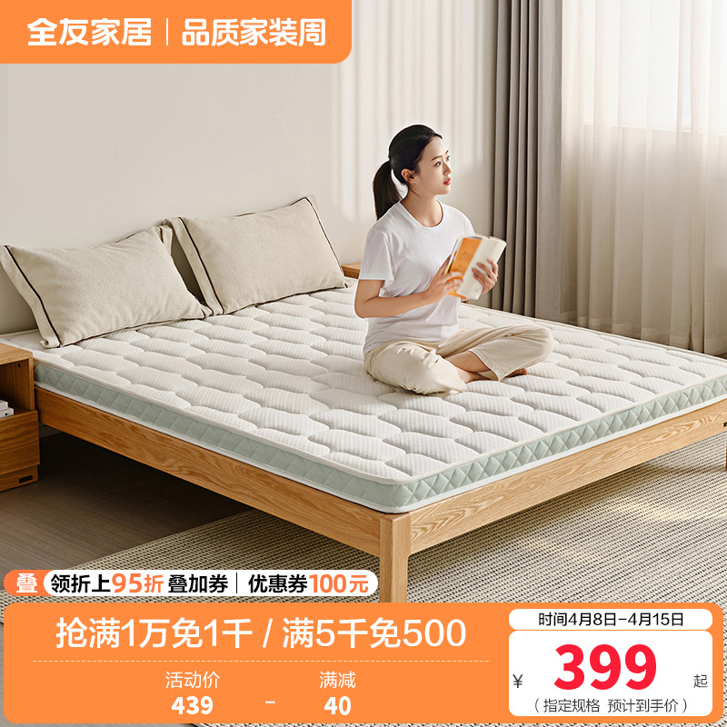 全友家居 薄款3护脊椰棕床垫1.35x2米单人宿舍学生席梦思床垫