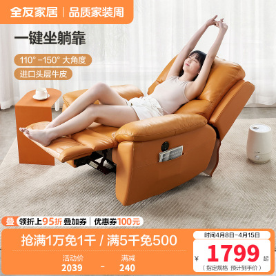 [爆]全友家居 休闲功能沙发 电动功能椅单椅 进口牛皮/科技布 多功能躺椅