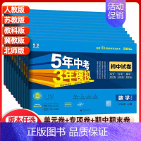 生物 八年级上册 苏教版 八年级/初中二年级 [正版]2025版五年中考三年模拟八年级上册试卷全套测试卷语文数学英语物理
