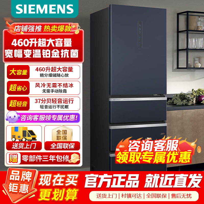 [官方正品]西门子406升灵动储鲜宽幅变温铂金抗菌净味四开门多门冰箱家电大容量一级能效KG405951VC