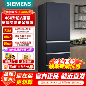 [官方正品]西门子406升灵动储鲜宽幅变温铂金抗菌净味四开门多门冰箱家电大容量一级能效KG405951VC