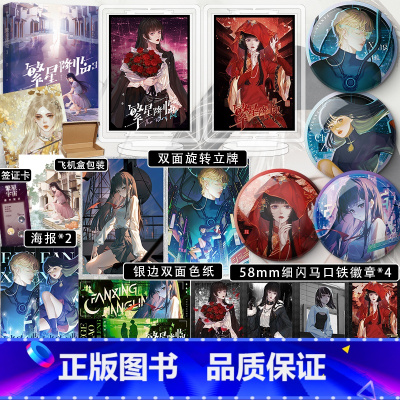 [正版]超多快乐专享赠品繁星降临3 墨泠著 原名这个大佬画风不太对 校园青春文学都市科幻言情小说爽文