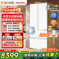 东芝大白梨638法式多门超薄零嵌入式自动制冰双系统600升超大容量一级能效节能无霜国家补贴家用电冰箱