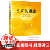 生命的重建 正念篇 露易丝·海 成名代表作心理健康励志书籍国际文化出版公司 励志成功心理学心理健康书籍正版书籍