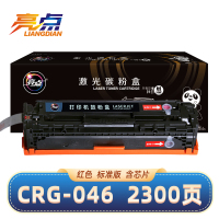 亮点CRG046硒鼓 红 适用佳能LBP654Cx/653Cdw/MF735Cx/732Cdw 支
