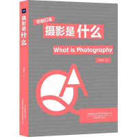 [M]摄影是什么-9787517909316