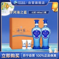 洋河 蓝色经典 海之蓝 42度 480ml*2瓶 礼盒装 浓香型白酒