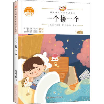 醉染图书一个接一个9787558558962