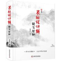 正版新书]灵枢经讲解 针法探秘胥荣东 编9787504686916