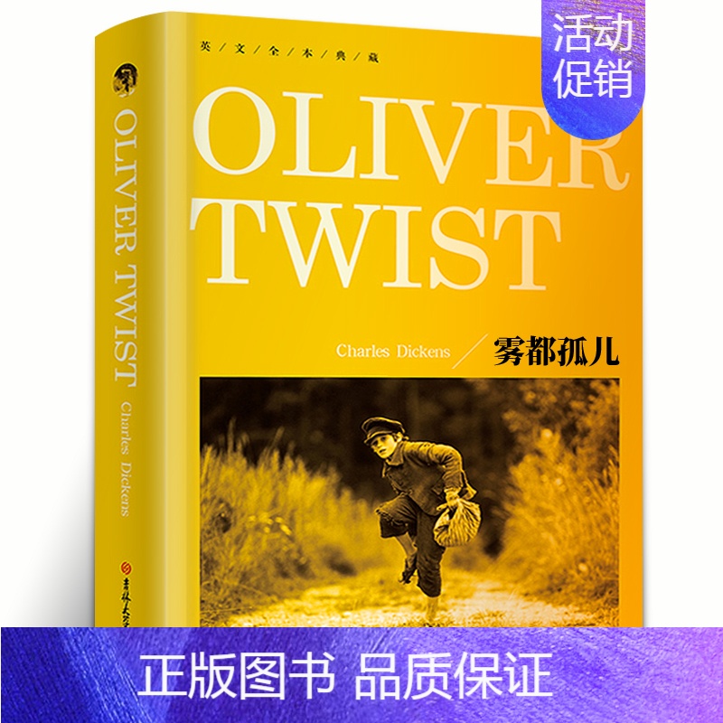 雾都孤儿 [正版]傲慢与偏见Pride and Prejudice纯英文版原版无删减全英语原文经典世界名著外国文学原著小