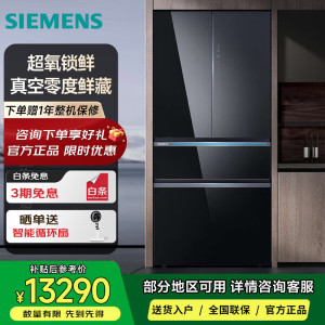 西门子KF82AA349C 无界Pro529L法式多门冰箱 真空零度鲜藏 双系统双循环 智能eNose超氧锁鲜真空零度
