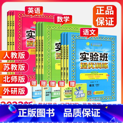 数学[北师版] 三年级上 [正版]2023实验班提优训练三年级四年级一二年级五六年级下册上册语文数学英语 人教版苏教版北