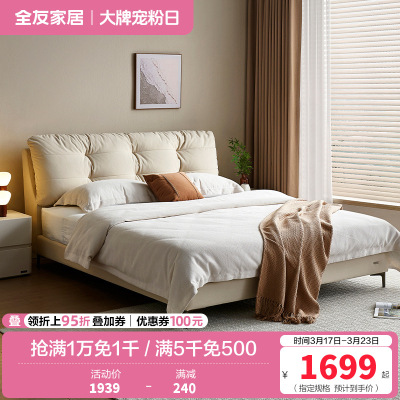 全友家居2024新款奶油风1米8双人床主卧猫抓绒布艺软包大床