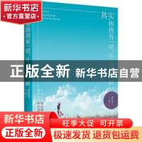 正版 其实你拥有一切,什么都不缺 慕容若兮著 青岛出版社 978755