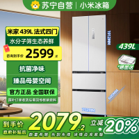 [自营]小米米家冰箱439L法式风冷无霜超薄平嵌水分子筛保鲜干湿分储银离子抗菌净味智能家居互联