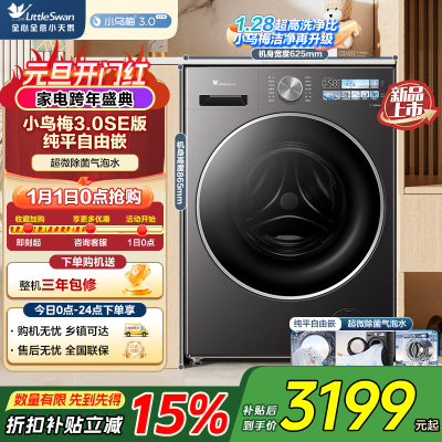 小天鹅(LittleSwan)滚筒洗衣机全自动家用[小乌梅3.0SE版 TG10VE40SE]
