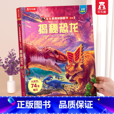 ⭐[69元任意挑三本]加购后一起付款 [正版] 恐龙立体书揭秘儿童翻翻书3-6-7-8-10岁以上3d人体太空海洋书籍小