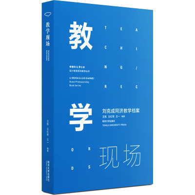 教学现场:刘克成同济教学档案
