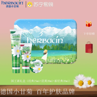 herbacin德国小甘菊经典护手组礼盒 经典护手霜 无香护手霜 柔皙护手霜三支装 礼盒装