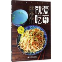 正版新书]就爱吃面飞雪无霜 著 著作9787538196757