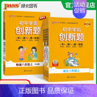 地理·湘教 八年级下 [正版]2024初中学霸创新题八年级上册下册语文数学英语物理生物历史地理道法同步练习册初二测试卷必