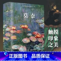 [正版]书莫奈Monet 莫奈画册 中文版 TASCHEN原版引进艺术家传记艺术史 印象派画作绘画艺术 大师人生节点 世