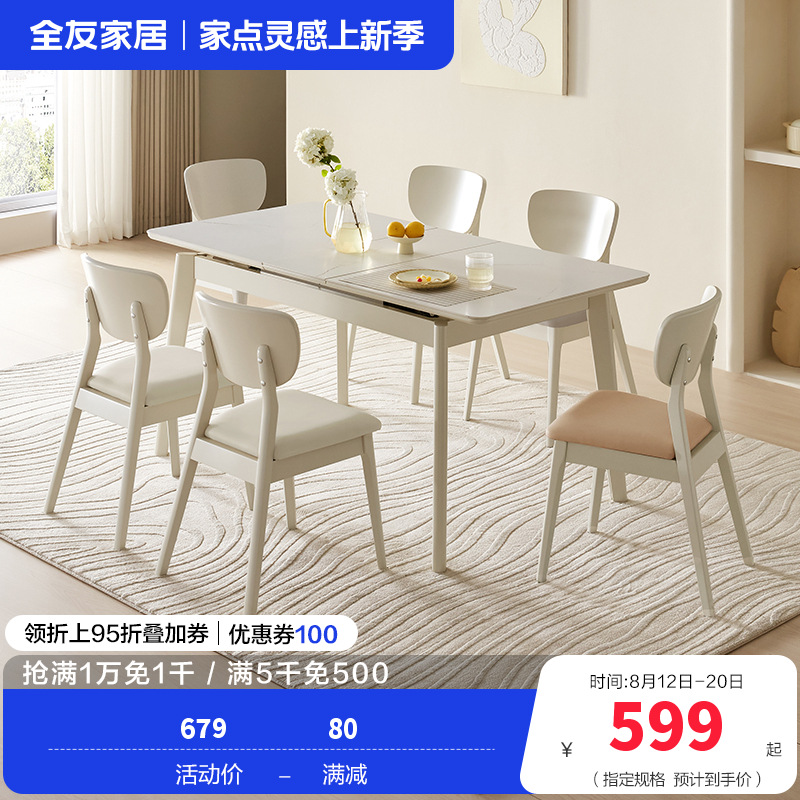 全友家居 可伸缩功能餐桌悬浮岩板台面实木框架餐桌餐椅组合套装