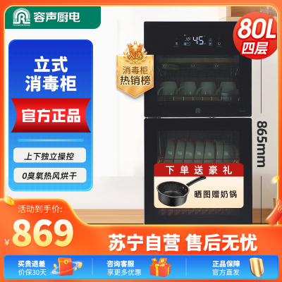 容声消毒碗柜立式家用高温大容量厨房消毒柜商用二星级消毒A80 二星级 80L 四层0臭氧紫外线108A80