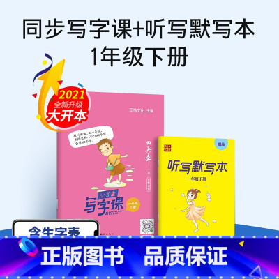 写字课一年级下册 [正版] 小学生书法家写字课课练 语文同步一二三四五六年级上到初中生七八年级上册练字硬笔书法写好中国字