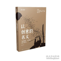 正版新书]以创意的名义 艺术设计 曹雪曹雪9787558622694