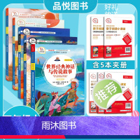 五本套装 [正版]商务印书馆快乐读书吧四年级上册山海经儿童版中国古代神话希腊神话故事3本套装小学生4上课外阅读书籍名著拓