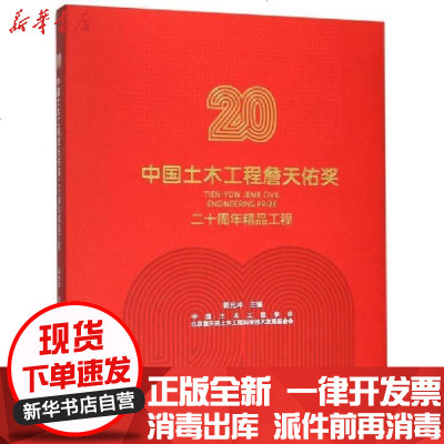 正版CJJ/T293-2019城市轨道交通预应力混凝土节段预制桥梁技术标准王砾瑶9787112240647