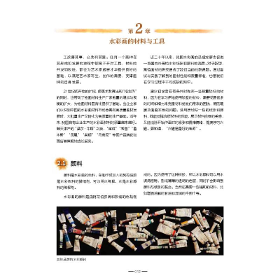 [M]妙法自然(水彩人物画精讲教程水彩大师私享课)(精)-9787571328467