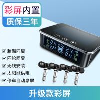 [补贴10%]胎压监测器无线汽车外置内置检测仪高精度轮胎气压通用表智太阳能 内置 升级触屏款[彩屏]内置★质保3年