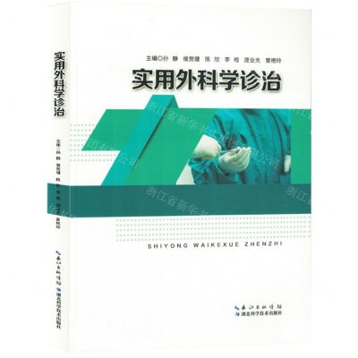 [N]实用外科学诊治-9787570624843