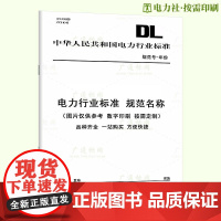 [按需印刷]T/CSEE 0462-2024 电力行业仓库管理软件集成技术要求