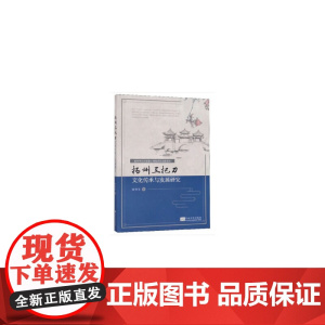 扬州三把刀文化传承与发展研究