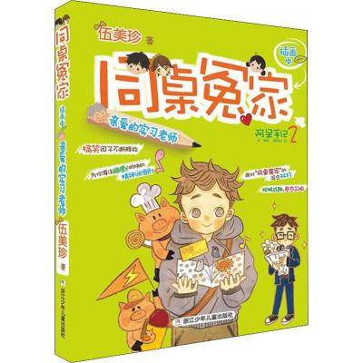 插画本:亲爱的实习老师(新版)