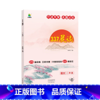 377晨读法 二年级 小学通用 [正版]337晨读法小学生一二三四五六年级阅读课外书每日晨读早读晨诵暮晚读美文理解优美句