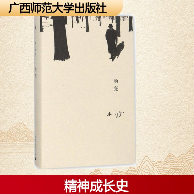 [M]豹变-9787559803450