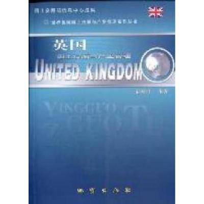 正版新书]英国国土资源与产业管理宋国明9787116072305