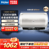 海尔(Haier)电热水器家用洗澡一级能效储水式智能电热水器速热大水量安全 锆金全瓷MC7 80L 3300W