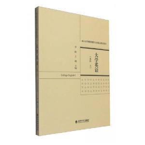 正版新书]大学英语(本科 上)李毅、王璐 编9787514164015