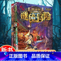 [全3册]墨多多谜境冒险阳光版15+16+17 [正版] 墨多多谜境冒险阳光版15海龟岛的狩猎者+16不死国的生命树+1