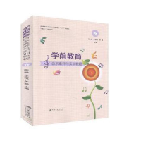 醉染图书学前教育音乐素养与实训教程9787568412001
