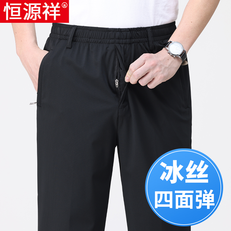 恒源祥中老年休闲裤男士夏季冰丝薄款高腰宽松爸爸松紧直筒长裤子
